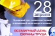 Уважаемые работодатели, специалисты по охране труда и все работники Новоузенского района!