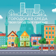 Жители Новоузенского района могут выбрать общественные территории для благоустройства по программе «Формирование комфортной городской среды» на 2024 год.